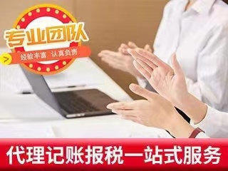 記賬報(bào)稅